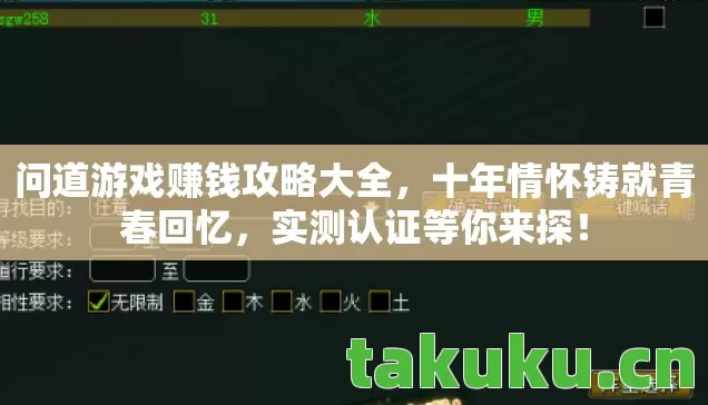 问道游戏赚钱攻略大全,十年情怀铸就青春回忆,实测认证等你来探! 问道游戏赚钱攻略大全,十年情怀铸就青春回忆,实测认证等你来探!