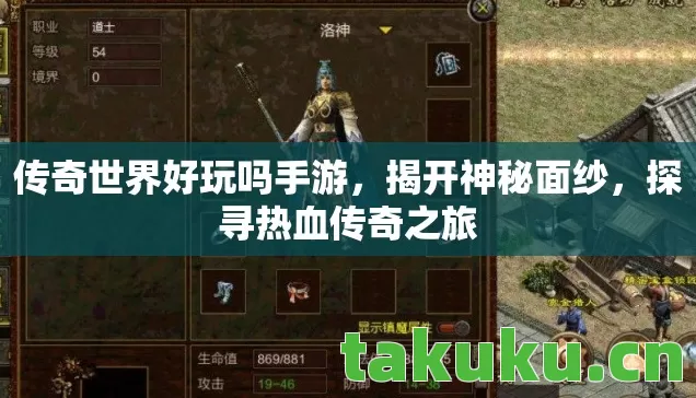传奇世界好玩吗手游图片