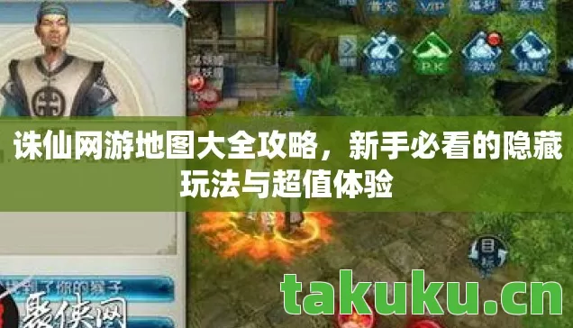 新手必看的隐藏玩法与超值体验图片