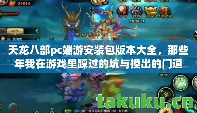 那些年我在游戏里踩过的坑与摸出的门道图片