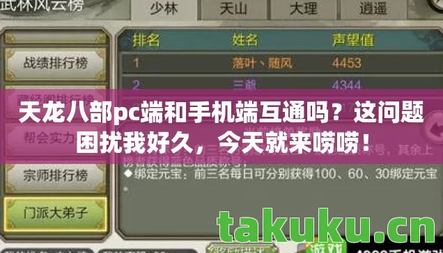 天龙八部pc端和手机端互通吗图片