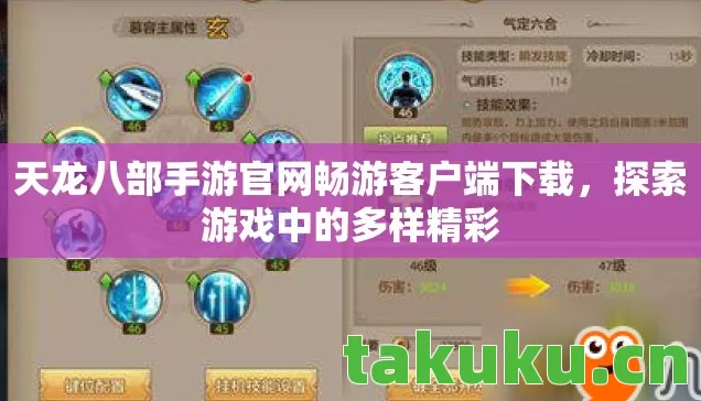 天龙八部手游官网畅游客户端下载图片