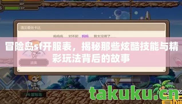 揭秘那些炫酷技能与精彩玩法背后的故事图片