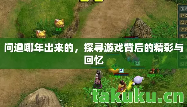 探寻游戏背后的精彩与回忆图片