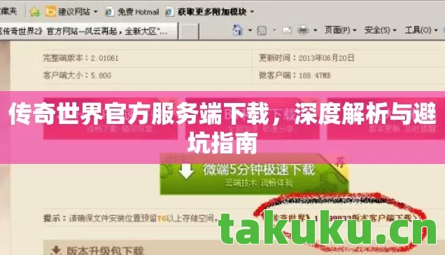 传奇世界官方服务端下载图片