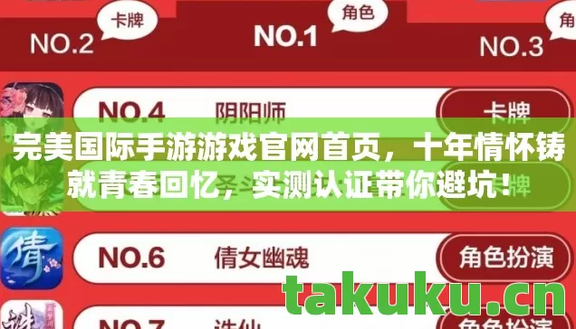 完美国际手游游戏官网首页,十年情怀铸就青春回忆,实测认证带你避坑! 完美国际手游游戏官网首页,十年情怀铸就青春回忆,实测认证带你避坑!