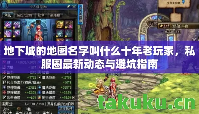 地下城的地图名字叫什么十年老玩家图片