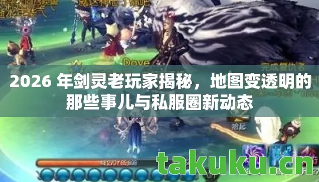 地图变透明的那些事儿与私服圈新动态图片