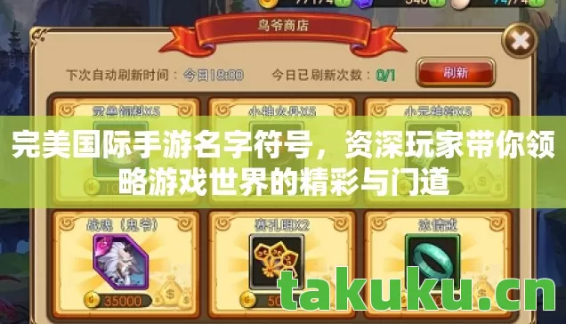 资深玩家带你领略游戏世界的精彩与门道图片