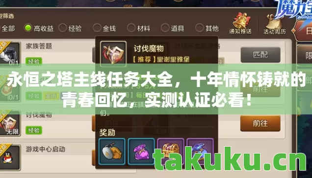 永恒之塔主线任务大全,十年情怀铸就的青春回忆,实测认证必看! 永恒之塔主线任务大全,十年情怀铸就的青春回忆,实测认证必看!