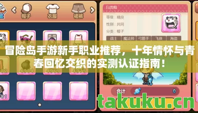 冒险岛手游新手职业推荐,十年情怀与青春回忆交织的实测认证指南! 冒险岛手游新手职业推荐,十年情怀与青春回忆交织的实测认证指南!