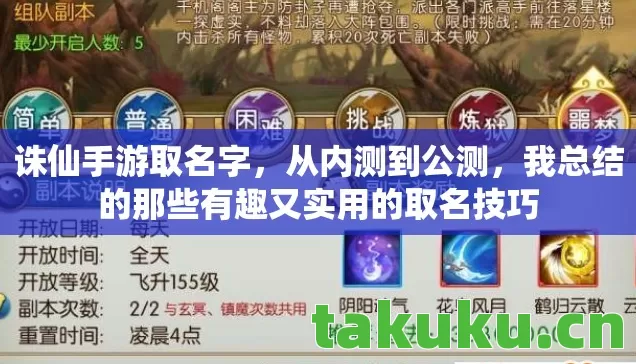 诛仙手游取名字，从内测到公测，我总结的那些有趣又实用的取名技巧