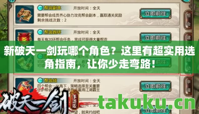 新破天一剑玩哪个角色？这里有超实用选角指南，让你少走弯路！