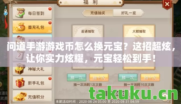 问道手游游戏币怎么换元宝？这招超炫，让你实力炫耀，元宝轻松到手！