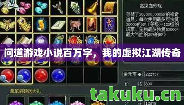 问道游戏小说百万字,我的虚拟江湖传奇 问道游戏小说百万字,我的虚拟江湖传奇