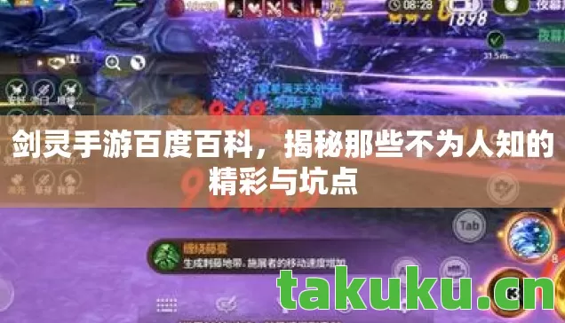 剑灵手游百度百科,揭秘那些不为人知的精彩与坑点 剑灵手游百度百科,揭秘那些不为人知的精彩与坑点