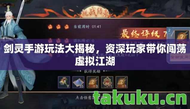 剑灵手游玩法大揭秘，资深玩家带你闯荡虚拟江湖