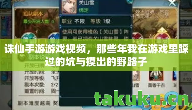 诛仙手游游戏视频,那些年我在游戏里踩过的坑与摸出的野路子 诛仙手游游戏视频,那些年我在游戏里踩过的坑与摸出的野路子