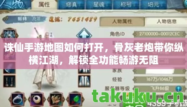 诛仙手游地图如何打开,骨灰老炮带你纵横江湖,解锁全功能畅游无阻 诛仙手游地图如何打开,骨灰老炮带你纵横江湖,解锁全功能畅游无阻