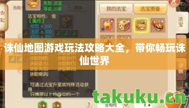 诛仙地图游戏玩法攻略大全,带你畅玩诛仙世界 诛仙地图游戏玩法攻略大全,带你畅玩诛仙世界