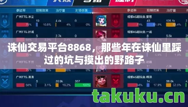 诛仙交易平台8868，那些年在诛仙里踩过的坑与摸出的野路子