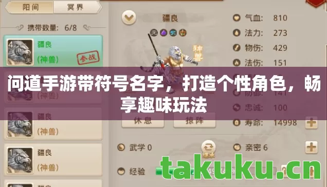 问道手游带符号名字,打造个性角色,畅享趣味玩法 问道手游带符号名字,打造个性角色,畅享趣味玩法