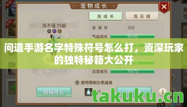问道手游名字特殊符号怎么打，资深玩家的独特秘籍大公开
