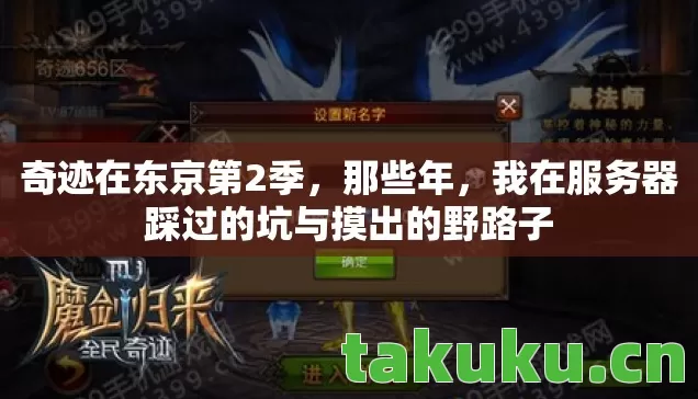 奇迹在东京第2季，那些年，我在服务器踩过的坑与摸出的野路子
