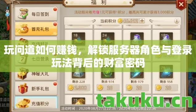 解锁服务器角色与登录玩法背后的财富密码图片