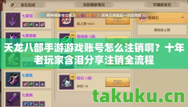 天龙八部手游游戏账号怎么注销啊？十年老玩家含泪分享注销全流程