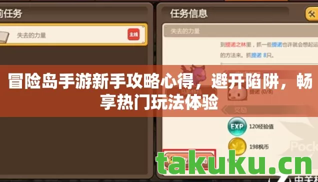 冒险岛手游新手攻略心得，避开陷阱，畅享热门玩法体验