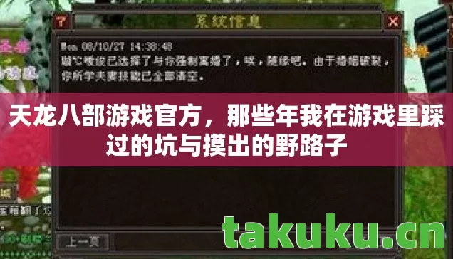 天龙八部游戏官方,那些年我在游戏里踩过的坑与摸出的野路子 天龙八部游戏官方,那些年我在游戏里踩过的坑与摸出的野路子