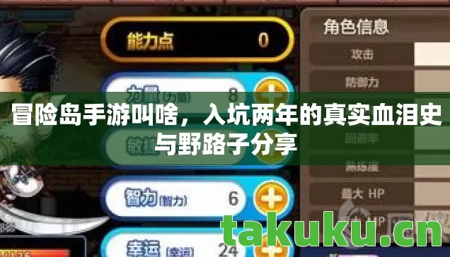 冒险岛手游叫啥，入坑两年的真实血泪史与野路子分享
