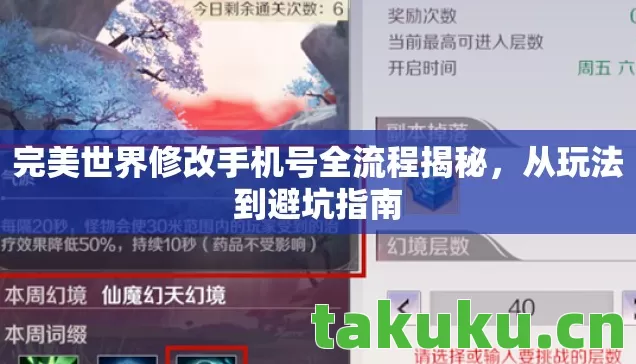 完美世界修改手机号全流程揭秘,从玩法到避坑指南 完美世界修改手机号全流程揭秘,从玩法到避坑指南
