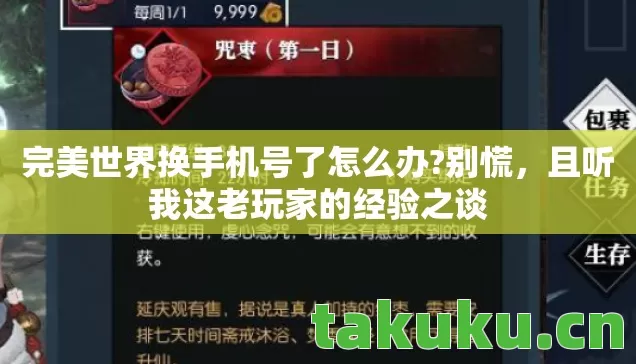 完美世界换手机号了怎么办?别慌,且听我这老玩家的经验之谈 完美世界换手机号了怎么办?别慌,且听我这老玩家的经验之谈