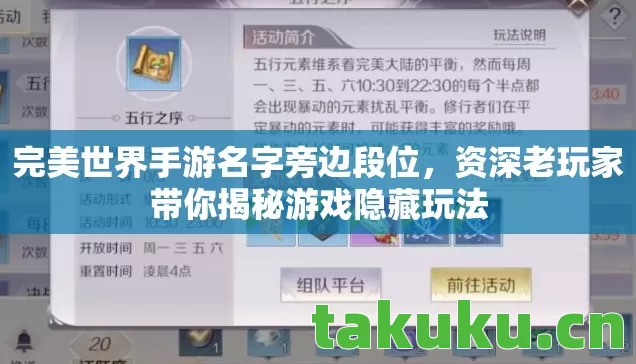 完美世界手游名字旁边段位,资深老玩家带你揭秘游戏隐藏玩法 完美世界手游名字旁边段位,资深老玩家带你揭秘游戏隐藏玩法