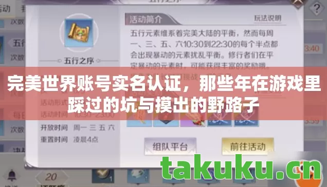 完美世界账号实名认证,那些年在游戏里踩过的坑与摸出的野路子 完美世界账号实名认证,那些年在游戏里踩过的坑与摸出的野路子
