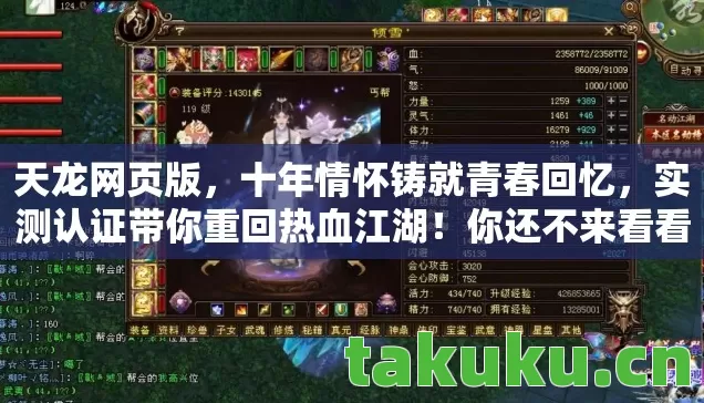 天龙网页版，十年情怀铸就青春回忆，实测认证带你重回热血江湖！你还不来看看？