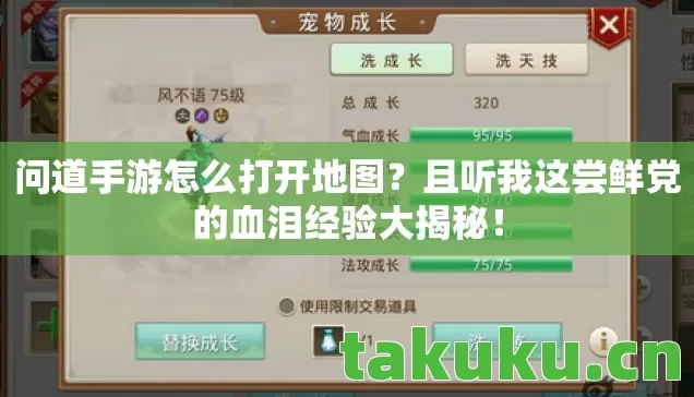 问道手游怎么打开地图?且听我这尝鲜党的血泪经验大揭秘! 问道手游怎么打开地图?且听我这尝鲜党的血泪经验大揭秘!
