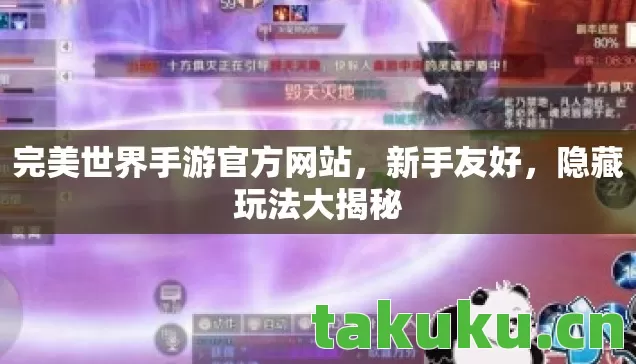 完美世界手游官方网站图片