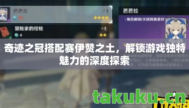解锁游戏独特魅力的深度探索图片