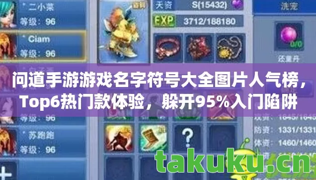 问道手游游戏名字符号大全图片人气榜图片
