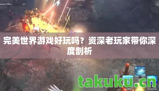 资深老玩家带你深度剖析图片
