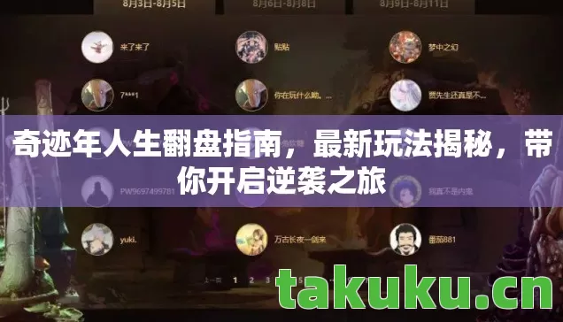 奇迹年人生翻盘指南图片