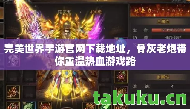 骨灰老炮带你重温热血游戏路图片