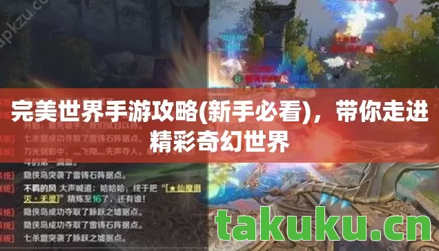带你走进精彩奇幻世界图片