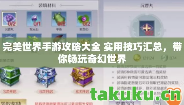 完美世界手游攻略大全 实用技巧汇总图片