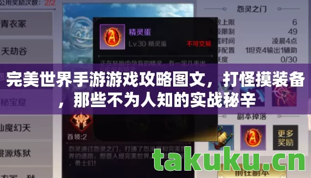 完美世界手游游戏攻略图文图片