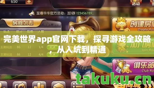 完美世界app官网下载图片
