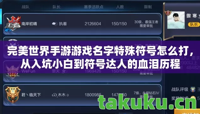 完美世界手游游戏名字特殊符号怎么打图片